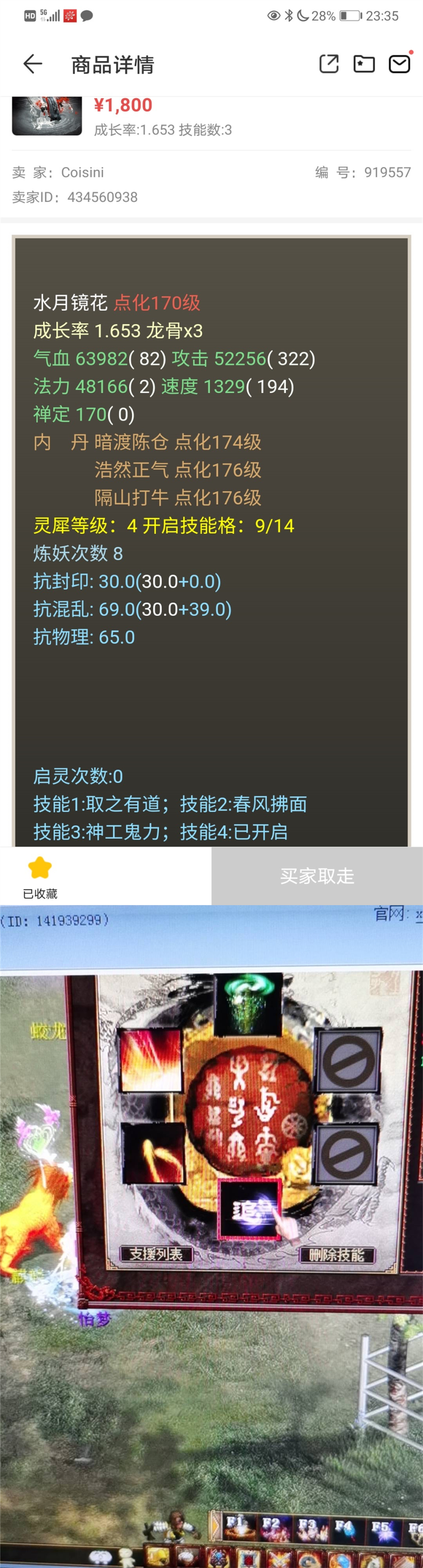 大话2有没有金丹强化震慑技能,大话2变色丹可以百分百变色