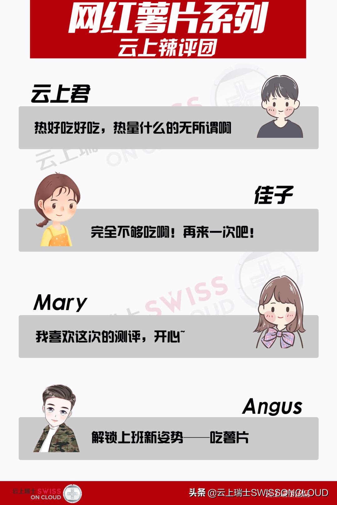 云上薯片,云上测评