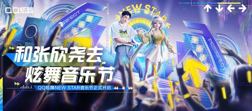 越活越潮，QQ炫舞如何成为游戏界的时尚Idol？