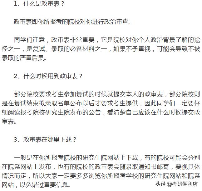 考研复试政审表什么时候准备,考研政审表有警告处分影响复试