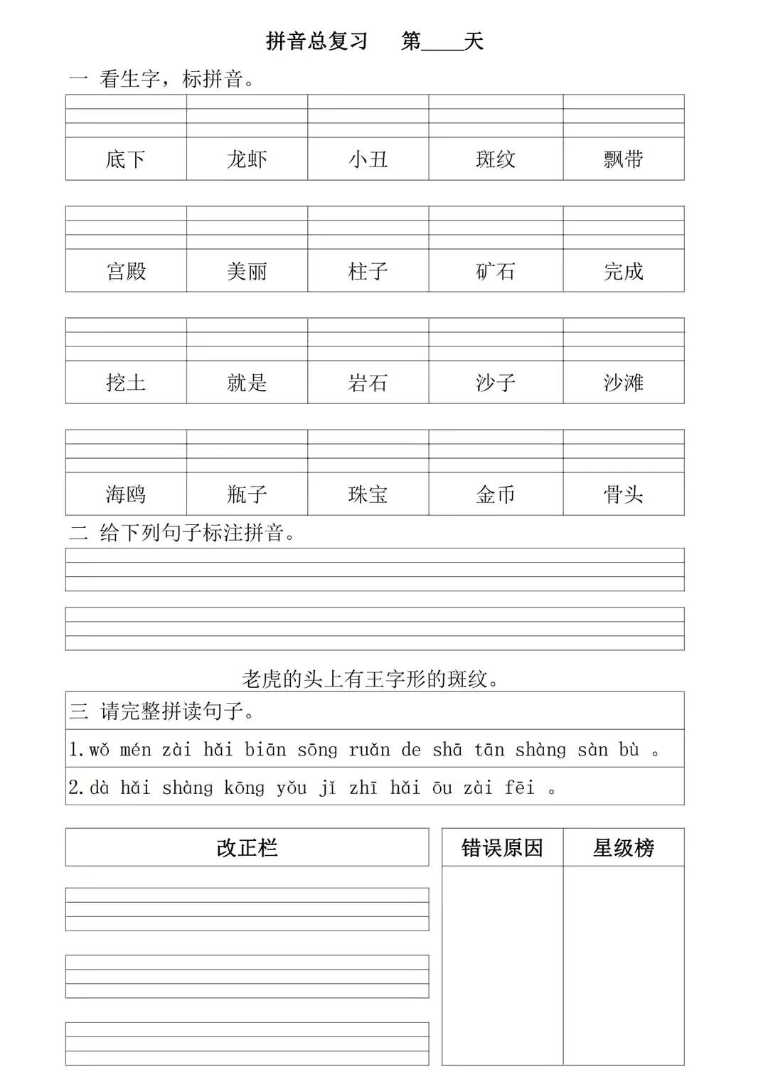 部编版一年级上册拼音专项复习,一年级上册拼音重点难点归纳总结