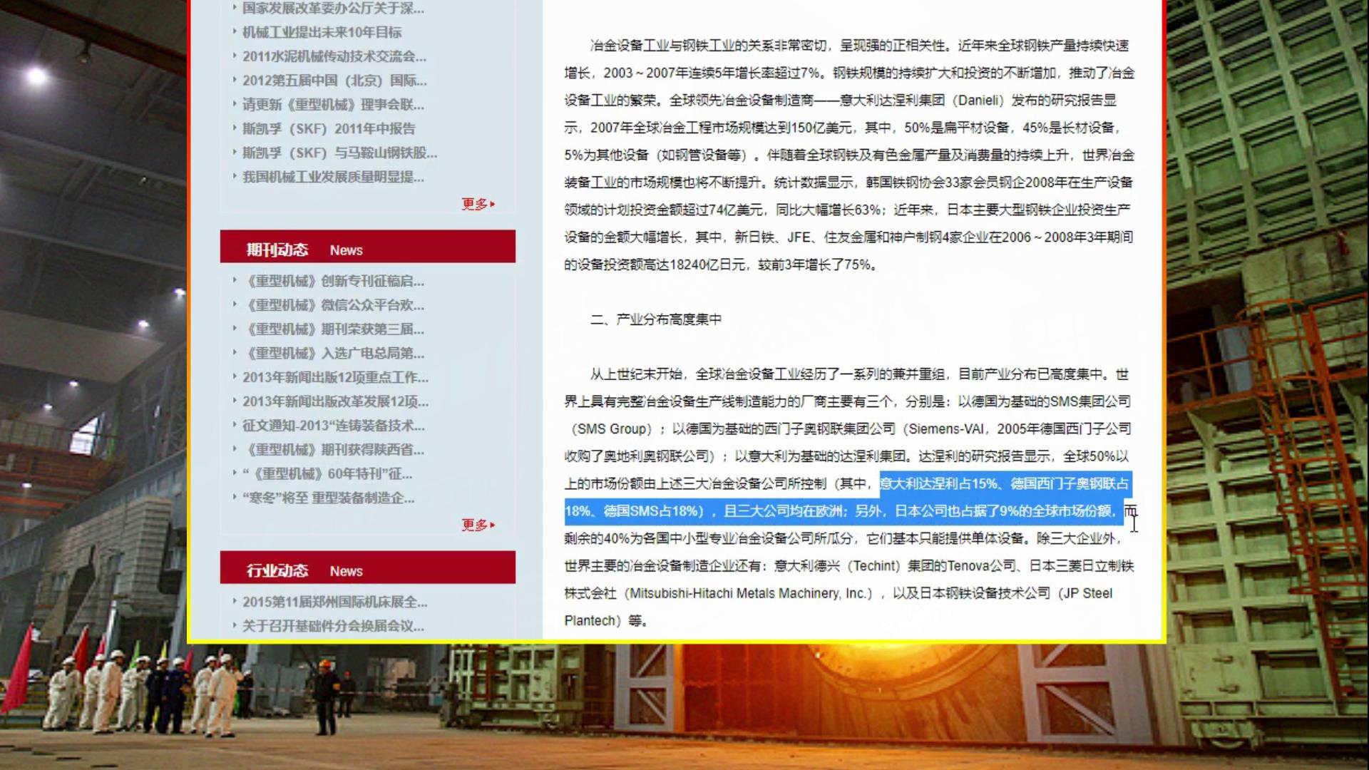 宝钢是日本哪家钢铁援建的,宝钢是日本帮助建的吗