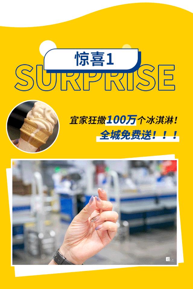1000000只冰淇淋免费吃!逛吃宜家「新品美食」GET你的灵感好物