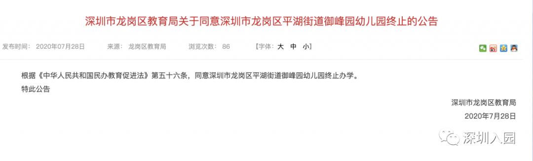 深圳公办幼儿园上不了怎么办,深圳幼儿园停止办学吗