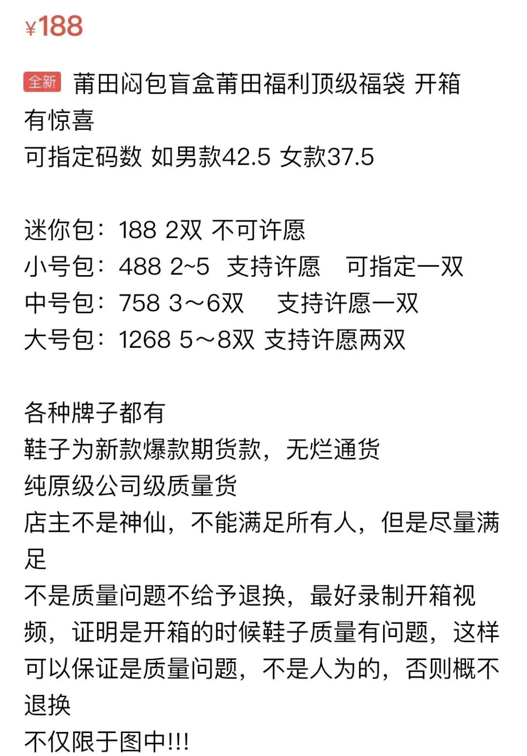 连莆田都出「闷包」清库存了！到底还有多少人在交智商税？