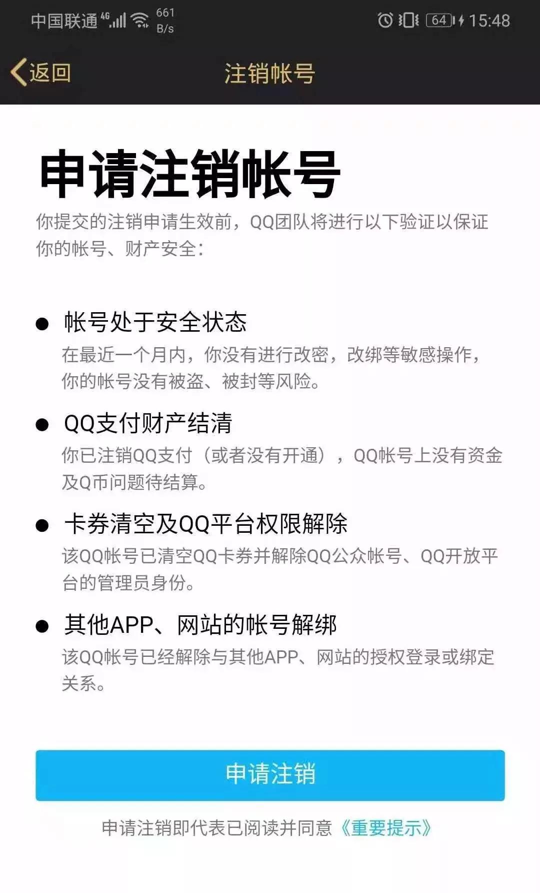 QQ号可以注销了!一大波网友说:不能注销的是青春