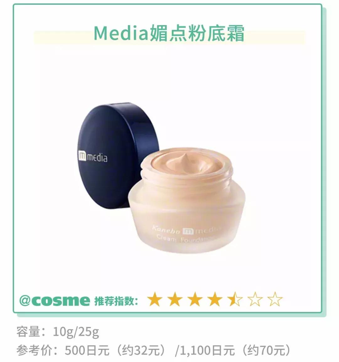 日本最受欢迎的底妆,30岁适合用的日妆