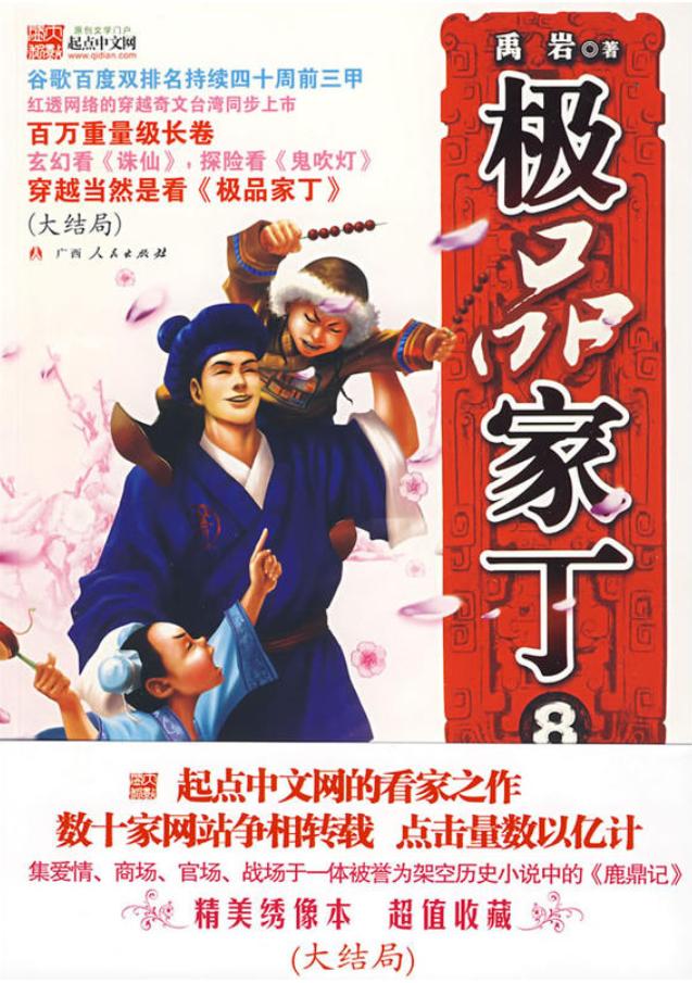 五本公认的穿越小说巅峰神作推荐,推荐20本好看的穿越小说