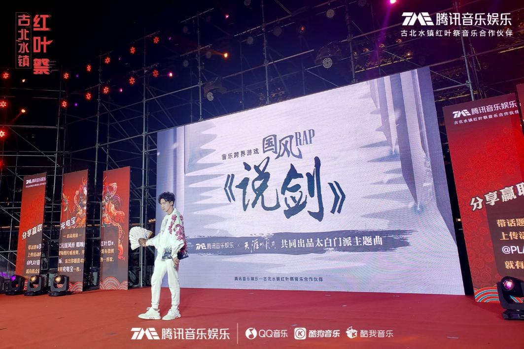 破壁+融合:“次元国风音唱响红叶祭”LiveShow