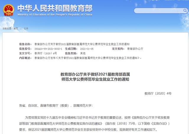 教育部公费师范生最新政策,公费师范生违约最新政策解读