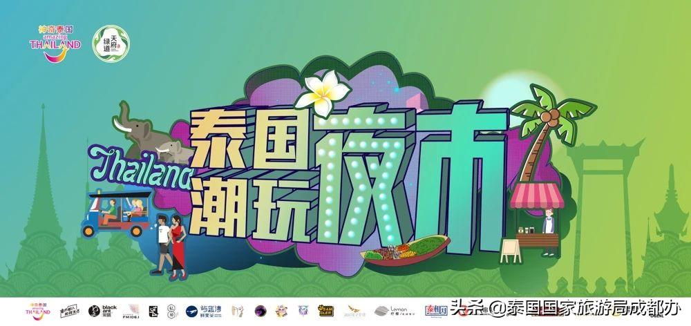 成都泰国潮玩夜市,桂溪公园泰国夜市十一开放吗