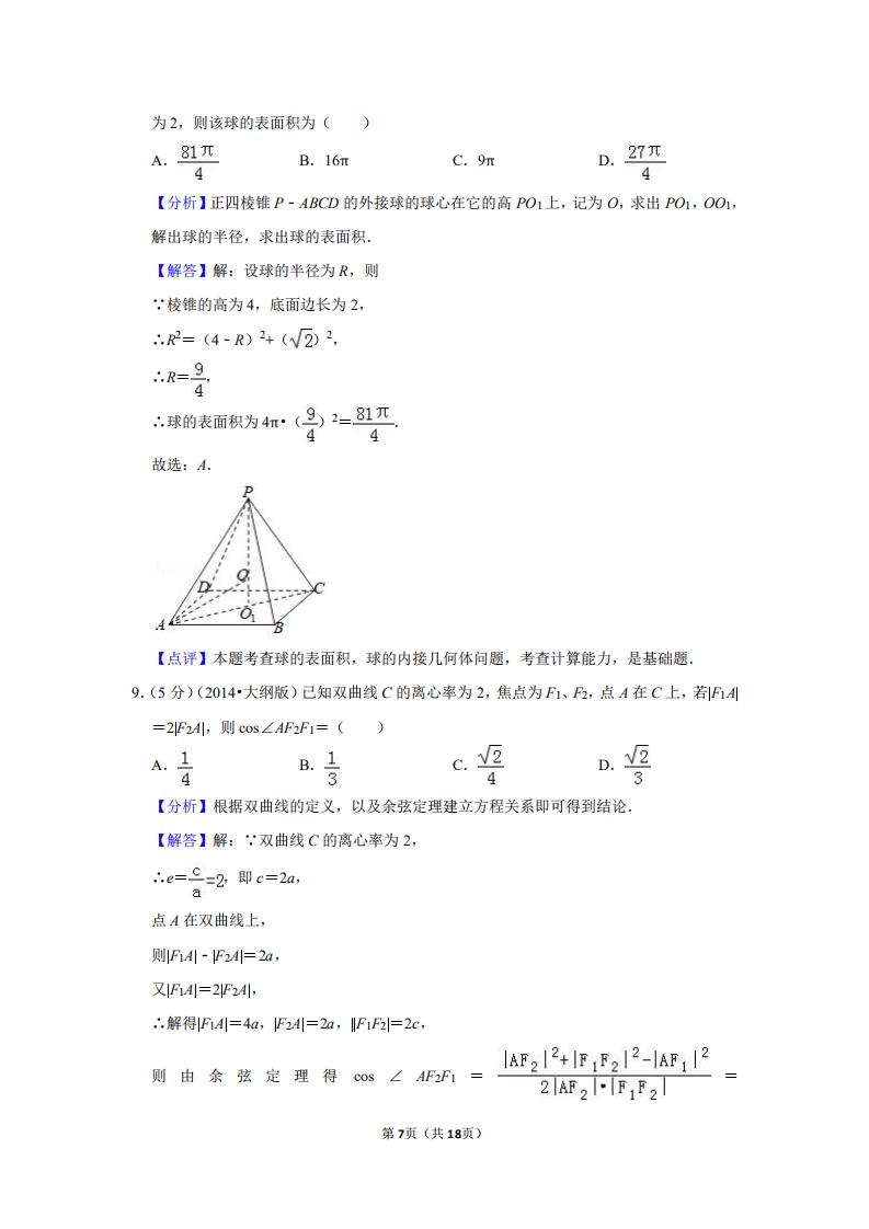 1994全国统一高考数学试卷,2014年全国统一高考数学试卷