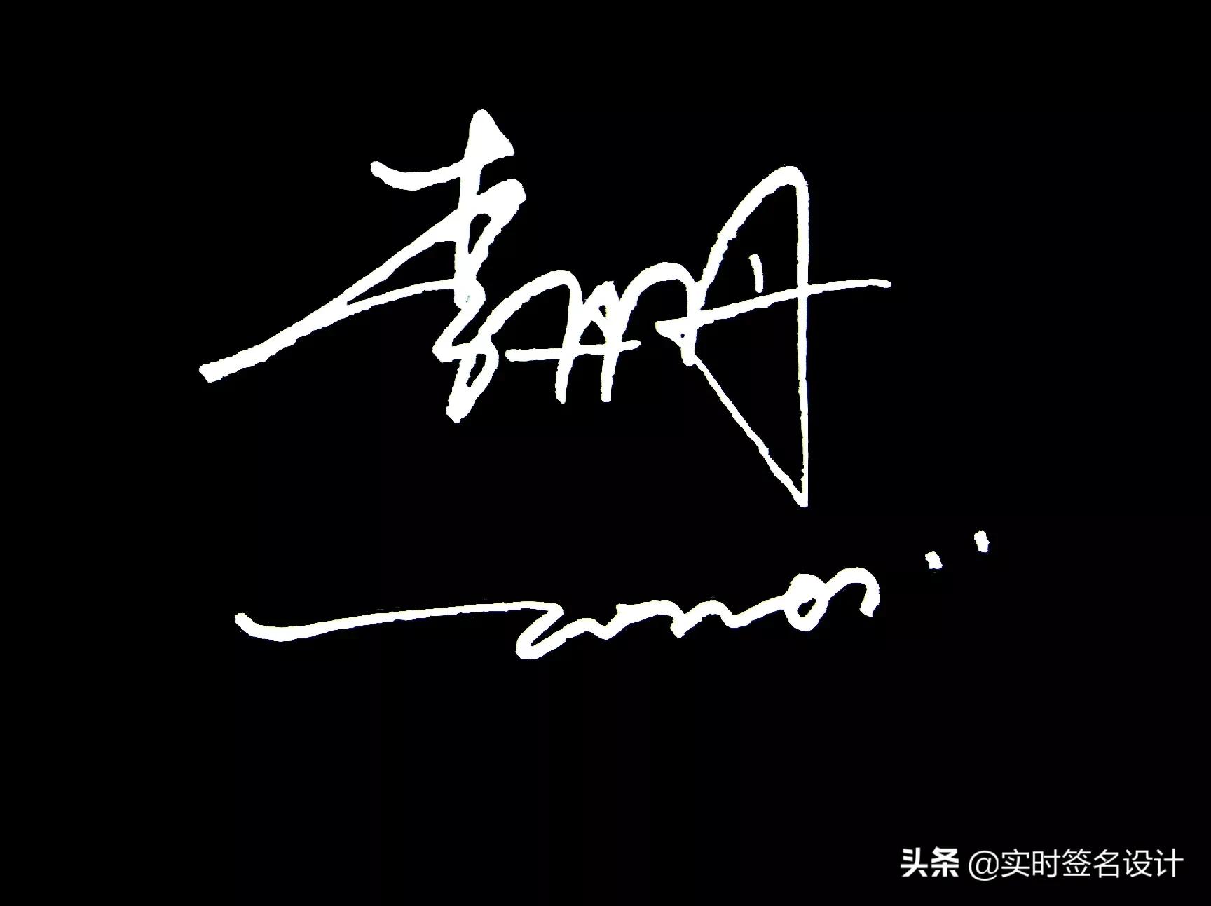 特别个性5字签名设计,2021独一无二简短个性签名