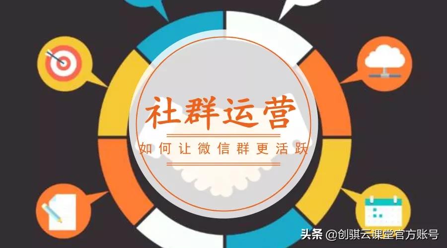 微信社群运营方法,微信社群整体运营思路