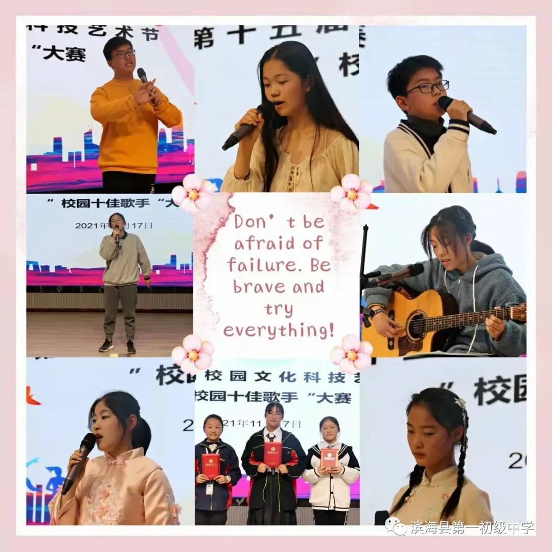 盐城市初级中学校园文化艺术节,滨海第一初级中学元旦晚会
