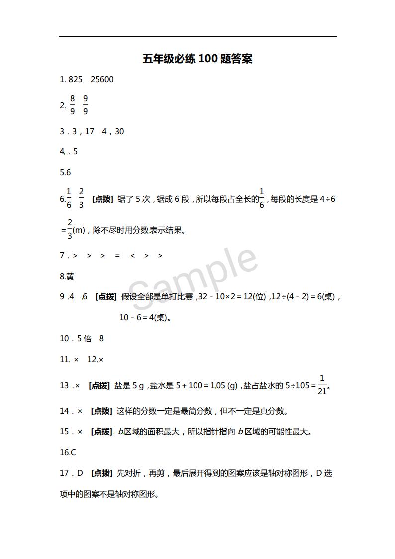 小学数学五年级必练经典题100道,5年级必考100题数学讲解