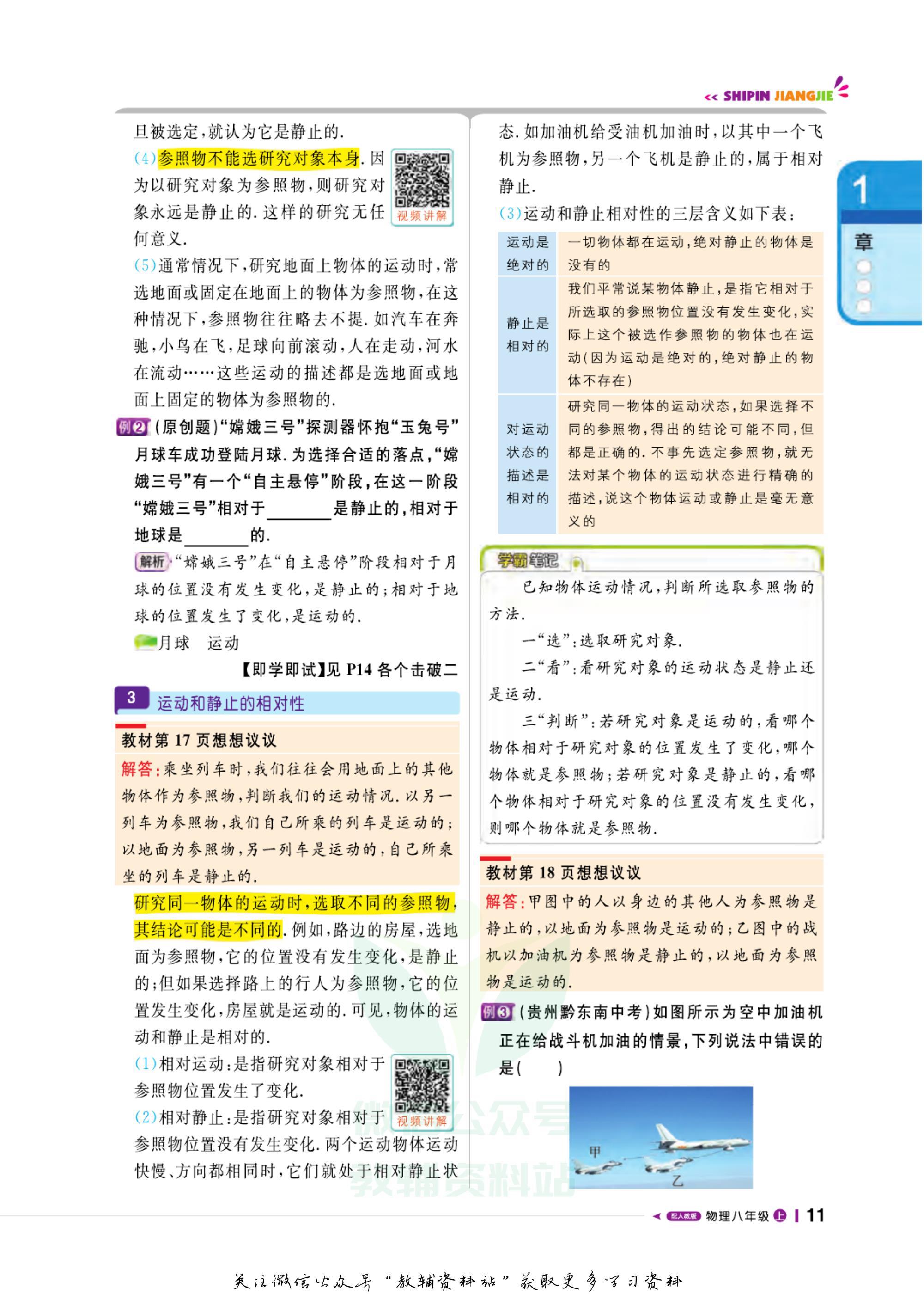 轻巧夺冠课堂直播七年级下册,八年级上册物理轻巧夺冠答案