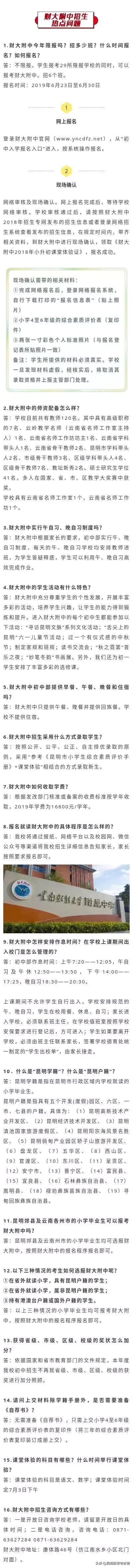 昆明小升初各学校报名政策,昆明小升初择校需要必备什么条件