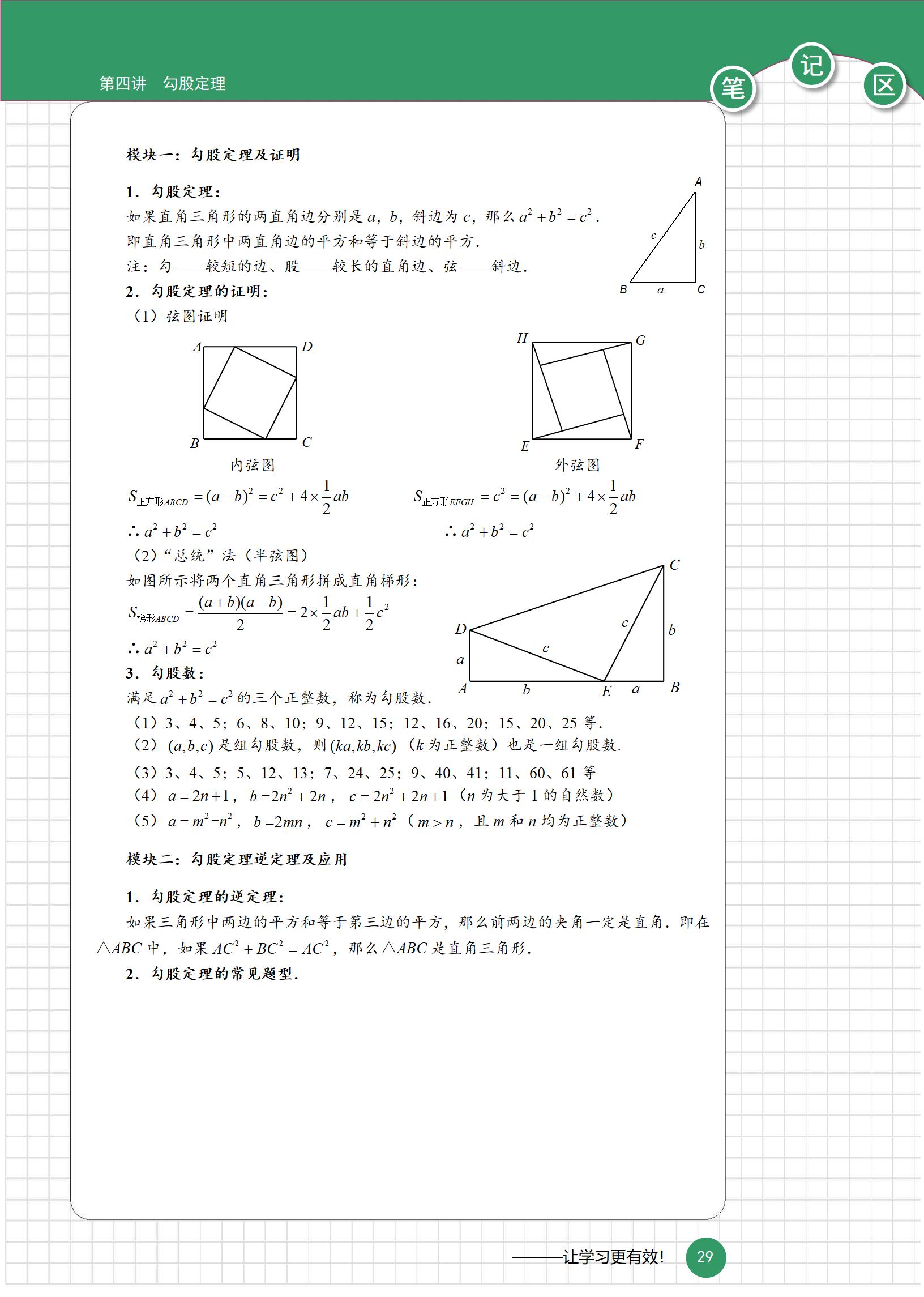 初二数学勾股定理讲解视频,初二数学勾股定理课本练习题答案