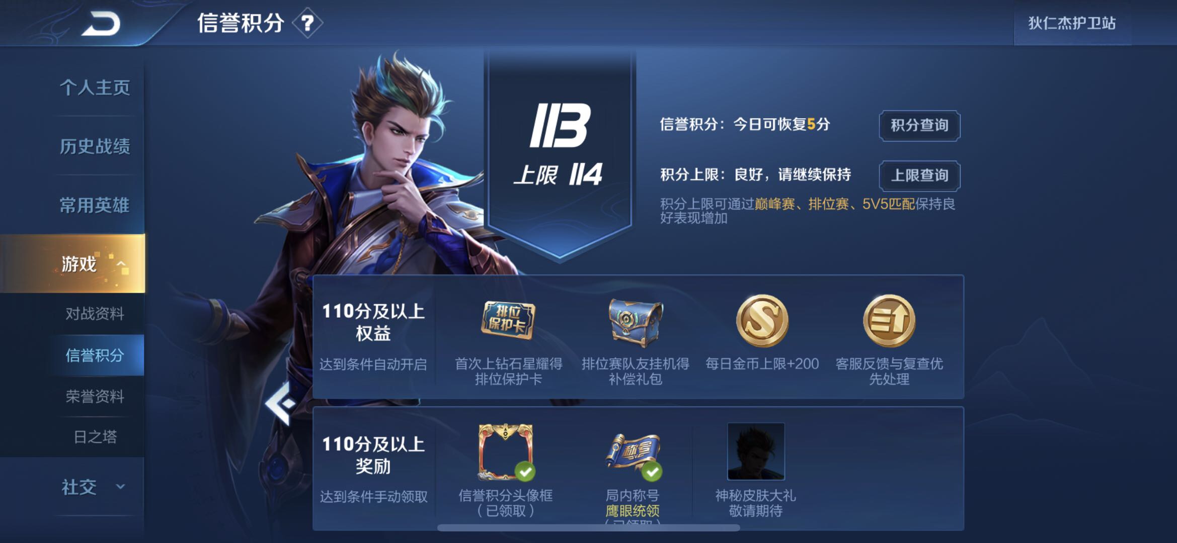 王者荣耀信誉积分快速获得,信誉积分几级能领狄仁杰的皮肤