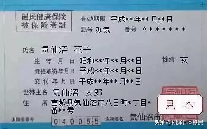 日本人身份证照,日本人真实证件照