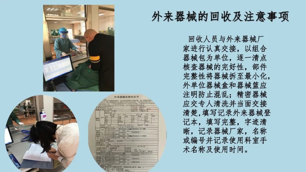 外来器械清洗和消毒流程,外来器械清洗消毒及灭菌技术ppt