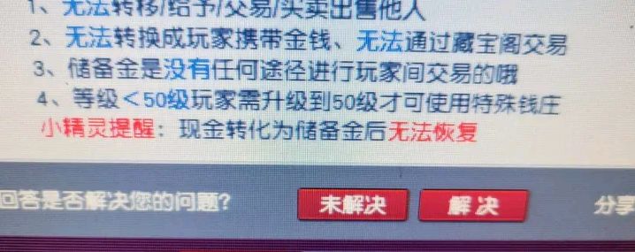 梦幻西游新手转金币,梦幻西游金币被找回