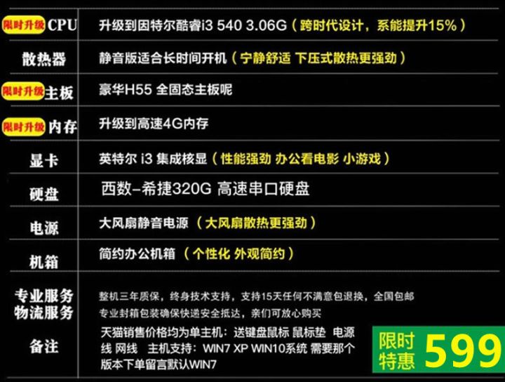 四大电商整机是什么,电商整机到底靠不靠谱