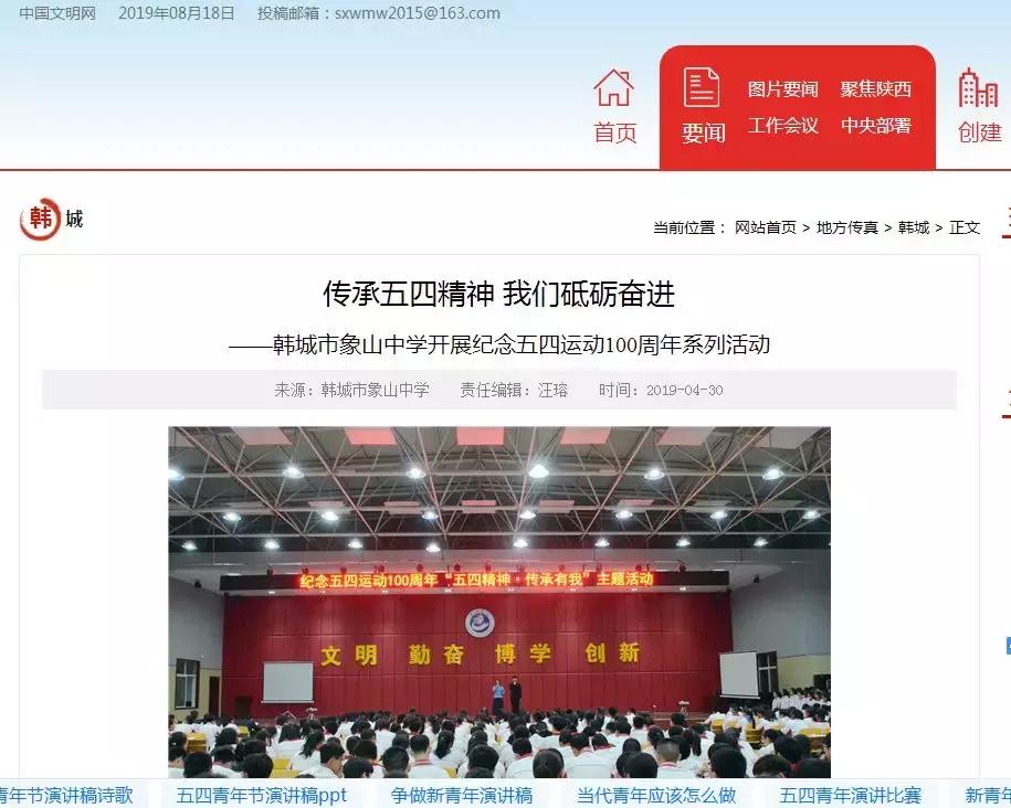 韩城市象山中学杨腾云,韩城市象山中学官网