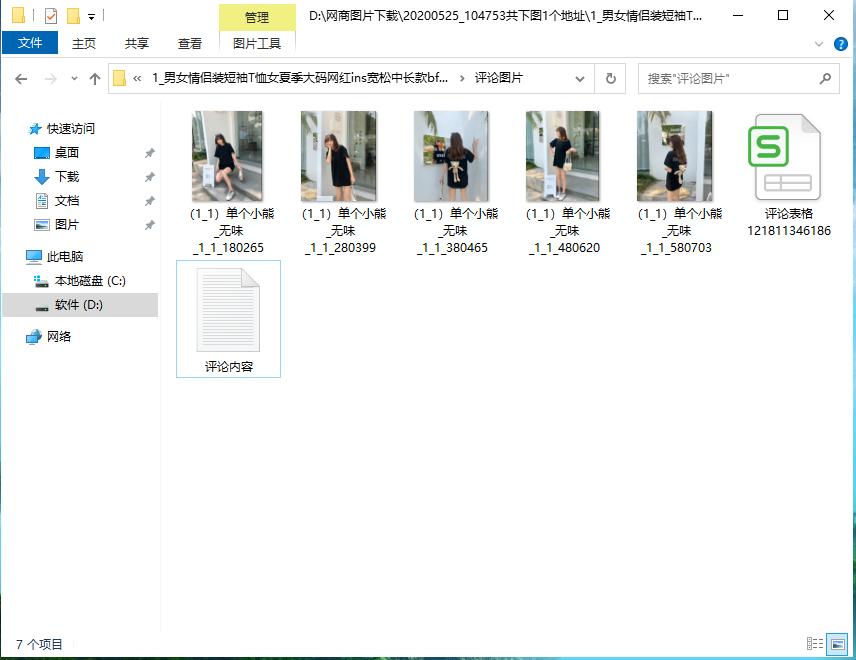 怎么批量抓取拼多多、淘宝、京东商品主图、详情图、评论图、视频