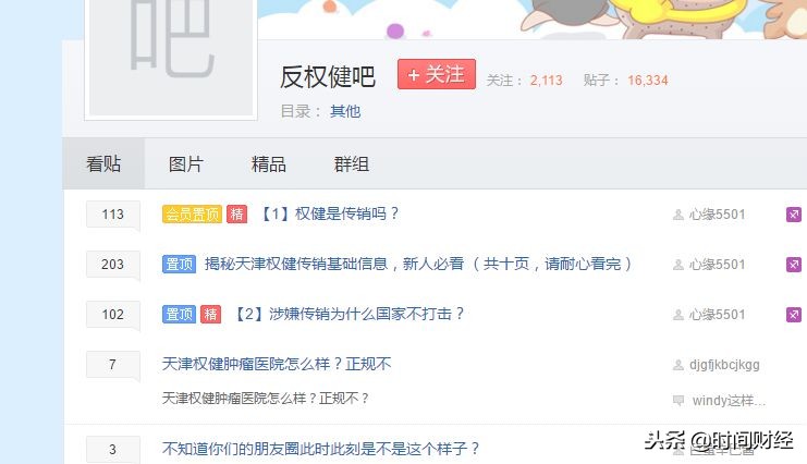 天津权健老板束昱辉做的什么产品,权健束昱辉等传销判决书