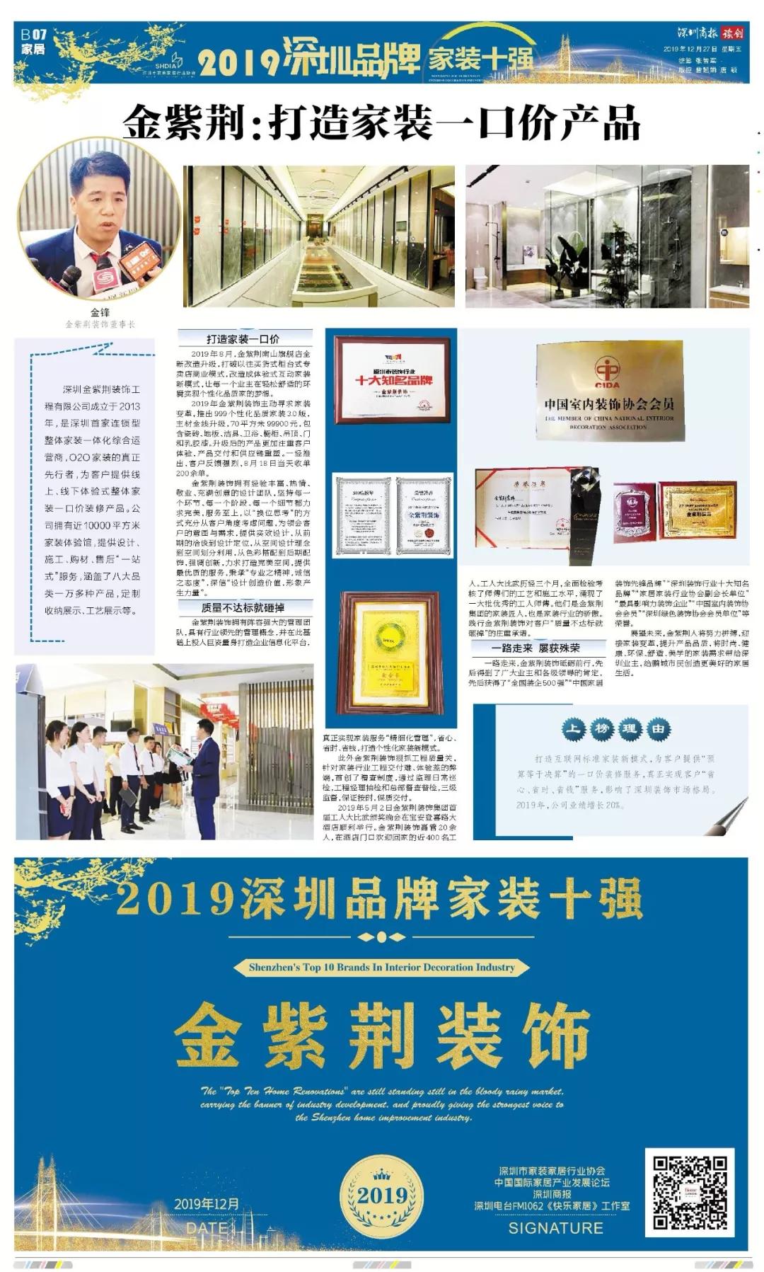 深圳家装公司前三名,深圳十大家装公司排行榜