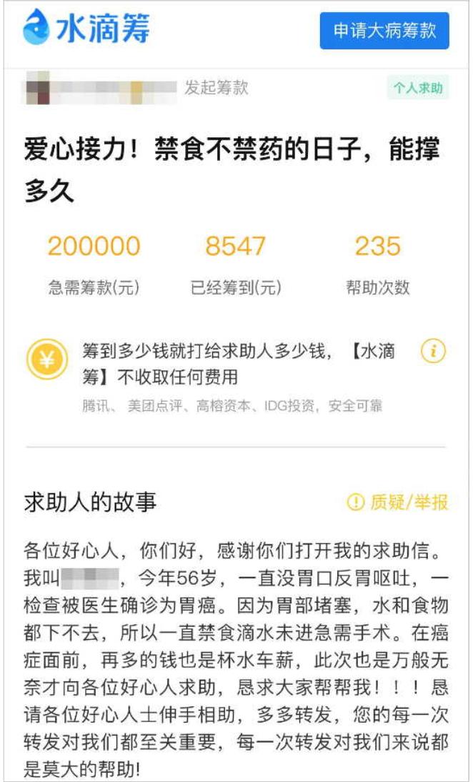 众筹平台存在虚假筹款的事件,为什么众筹平台手续费那么高