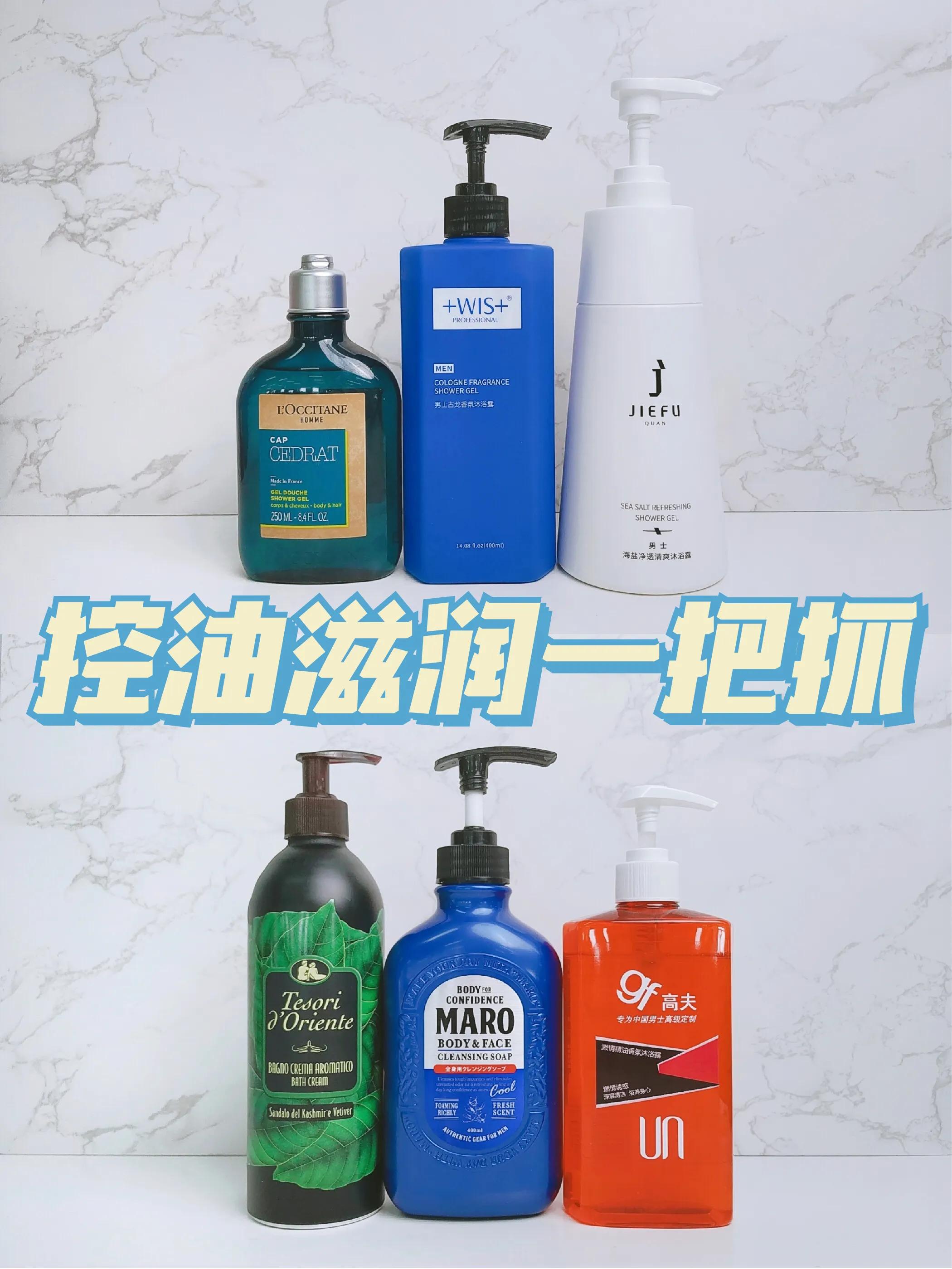 控油好的沐浴露,控油沐浴露持久留香男生