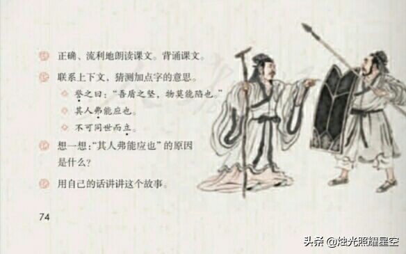 部编版语文五年级下15课自相矛盾,部编版五年级下册自相矛盾公开课