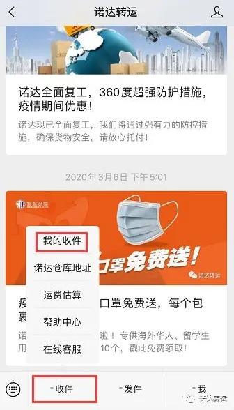 重磅!情系海外华人,诺达启动“爱心口罩大接力”公益项目