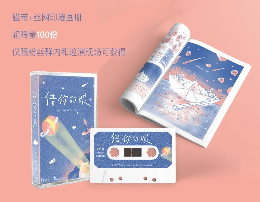 Hoo！x桃子假象feat.舒大卫2020联合巡回