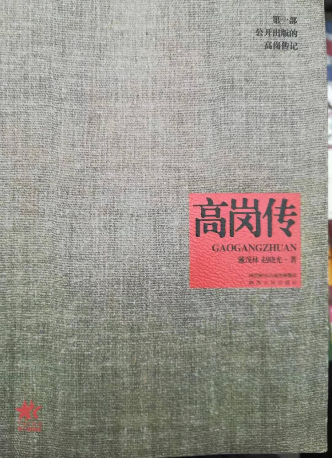 李自成是和尚出身吗,李自成与高迎祥的关系