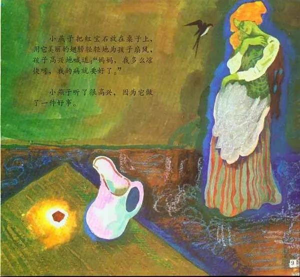 王怀庆:《快乐王子》