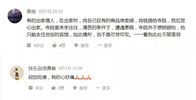 腾讯公益僧伽医养计划,隐居修行的僧人后来怎么样了