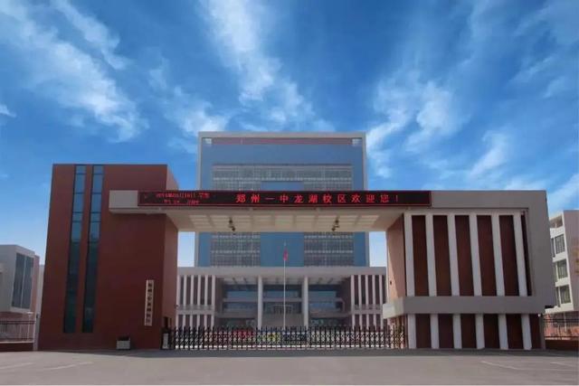 郑州港区有好学校吗,郑州港区新建的学校