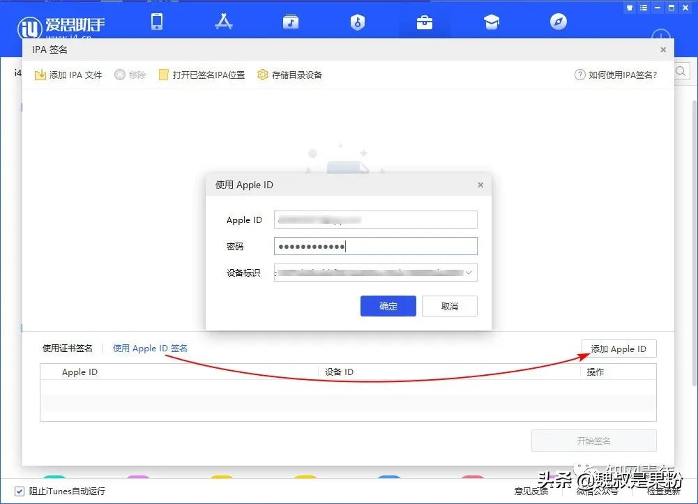 爱思助手签名成功安装后无法使用,爱思助手ipa证书申请失败