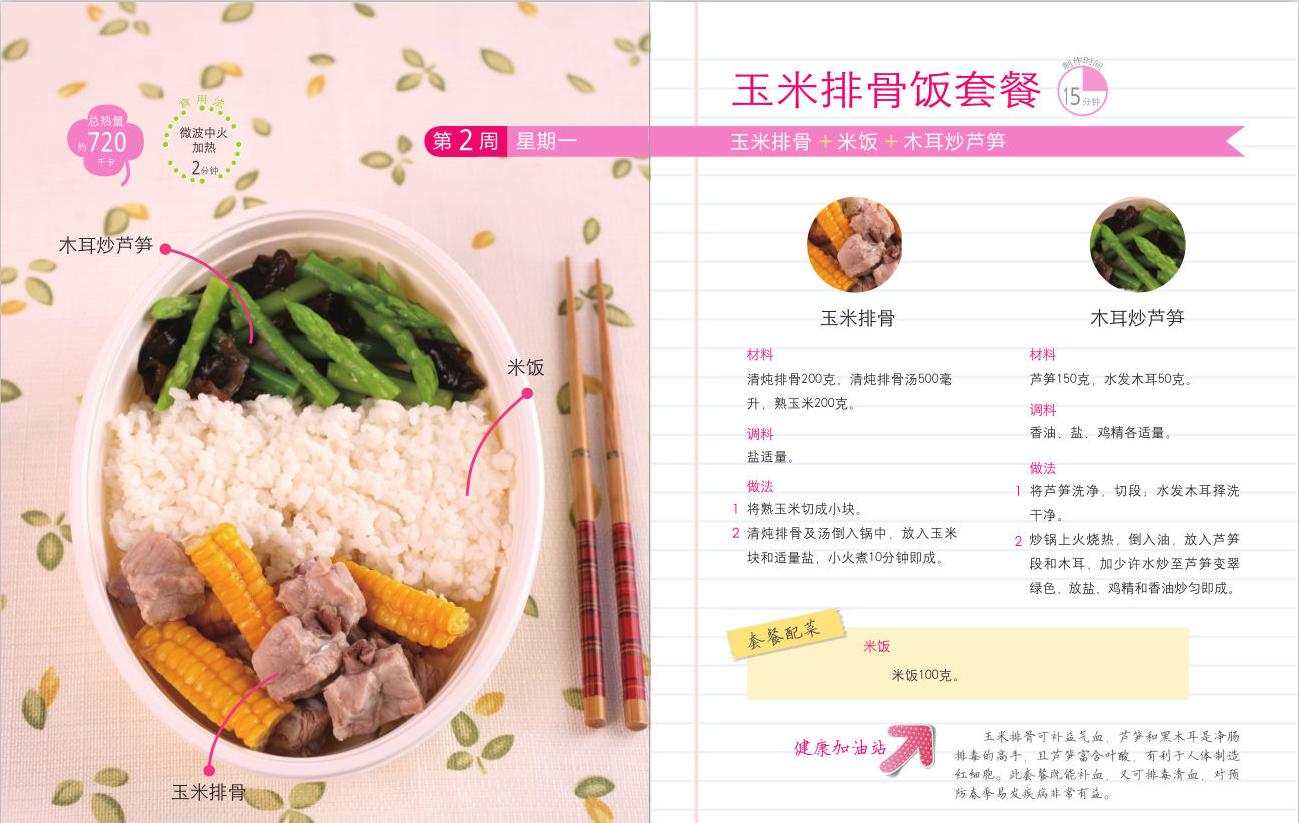 外卖便当食谱大全,上班带便当菜谱大全