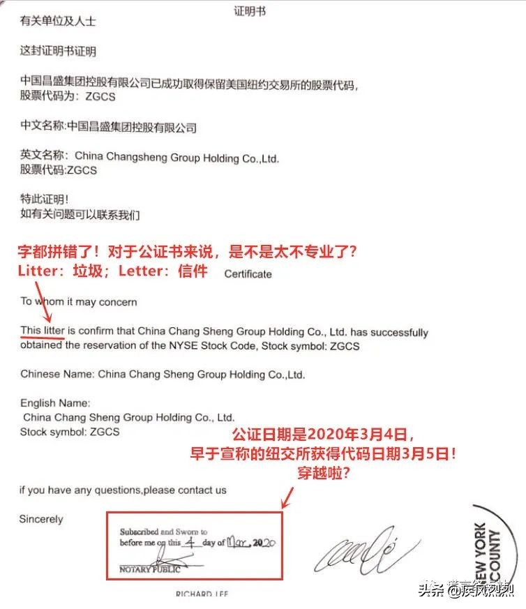 辽宁北票“昌盛股权”泥土上铺地毯，秘密敲钟上市！真相是....