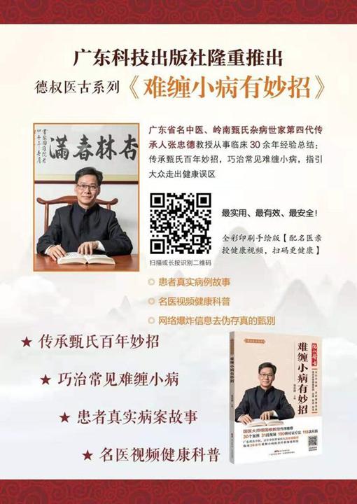 德叔说治病,德叔医话全集