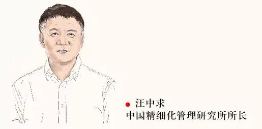 汪中求：算计的领导和计算的下属