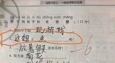小学生又出“奇葩”造句，老师看完叫家长，爸爸追了3条街