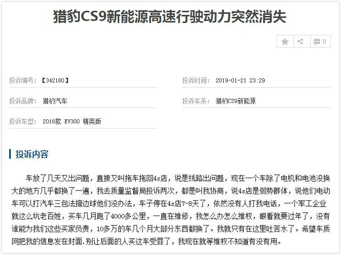 车主买猎豹新能源车被坑，谁都没办法？网友：现在4S店可打擦边球