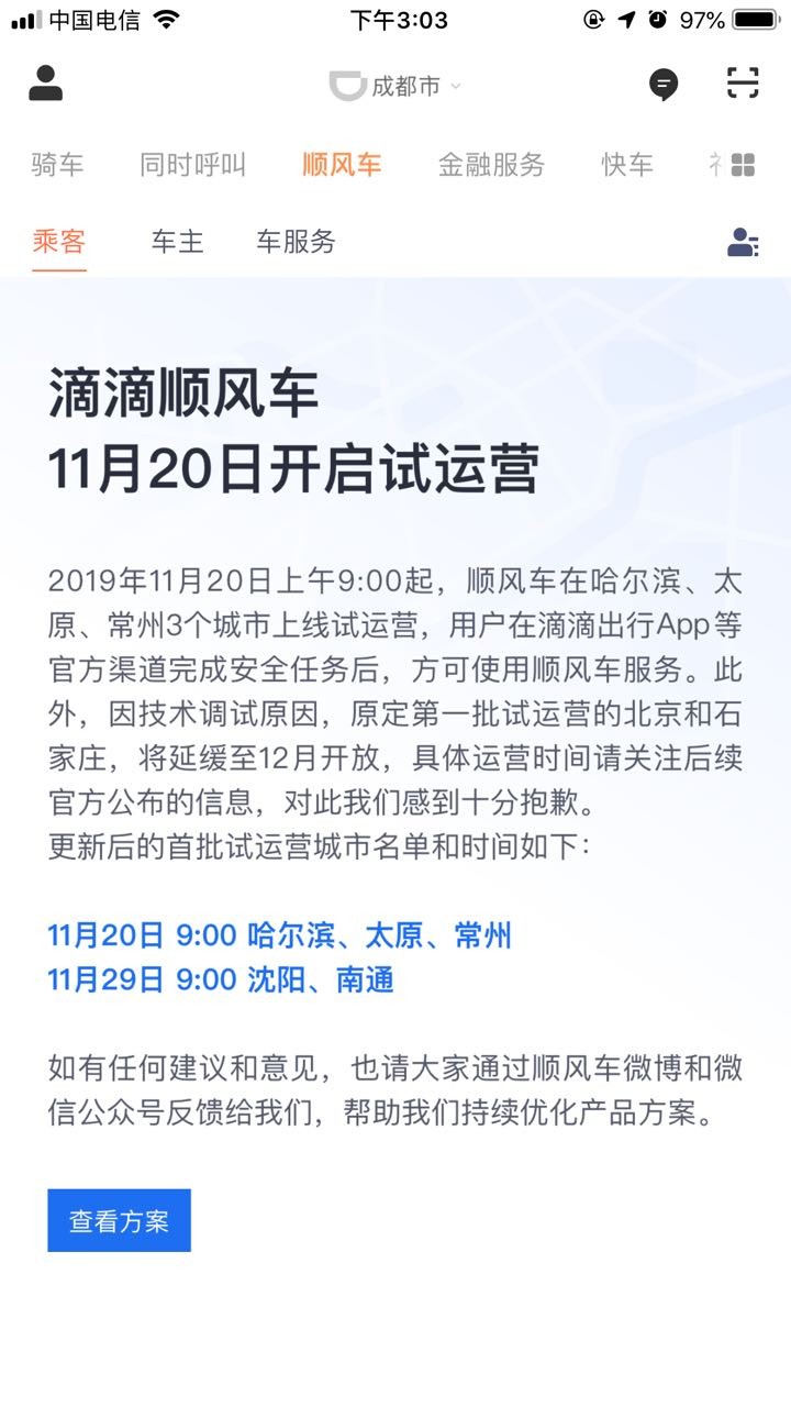 滴滴顺风车需要乘客点确认到达吗,滴滴顺风车乘客上车了要怎么确认