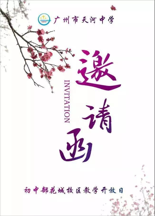 4月广州初中开放日安排,4月1日有哪些学校开放日